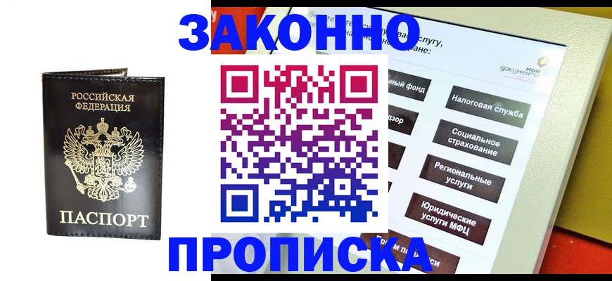 прописка в Сухом Логе